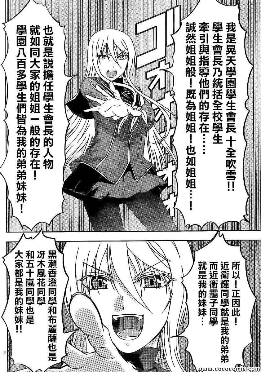 姐姐的妄想日记韩漫全集-第103话 姐姐MIX无删减无遮挡章节图片 