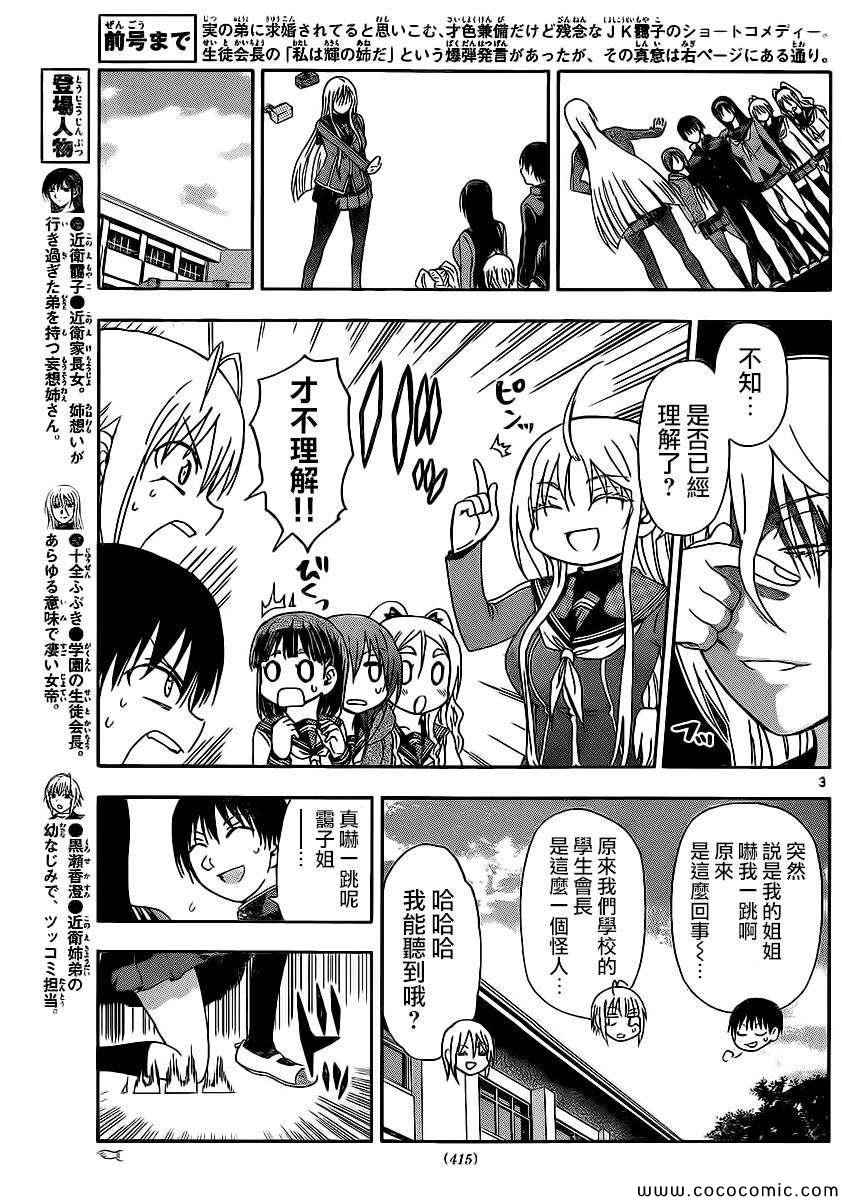 姐姐的妄想日记韩漫全集-第103话 姐姐MIX无删减无遮挡章节图片 