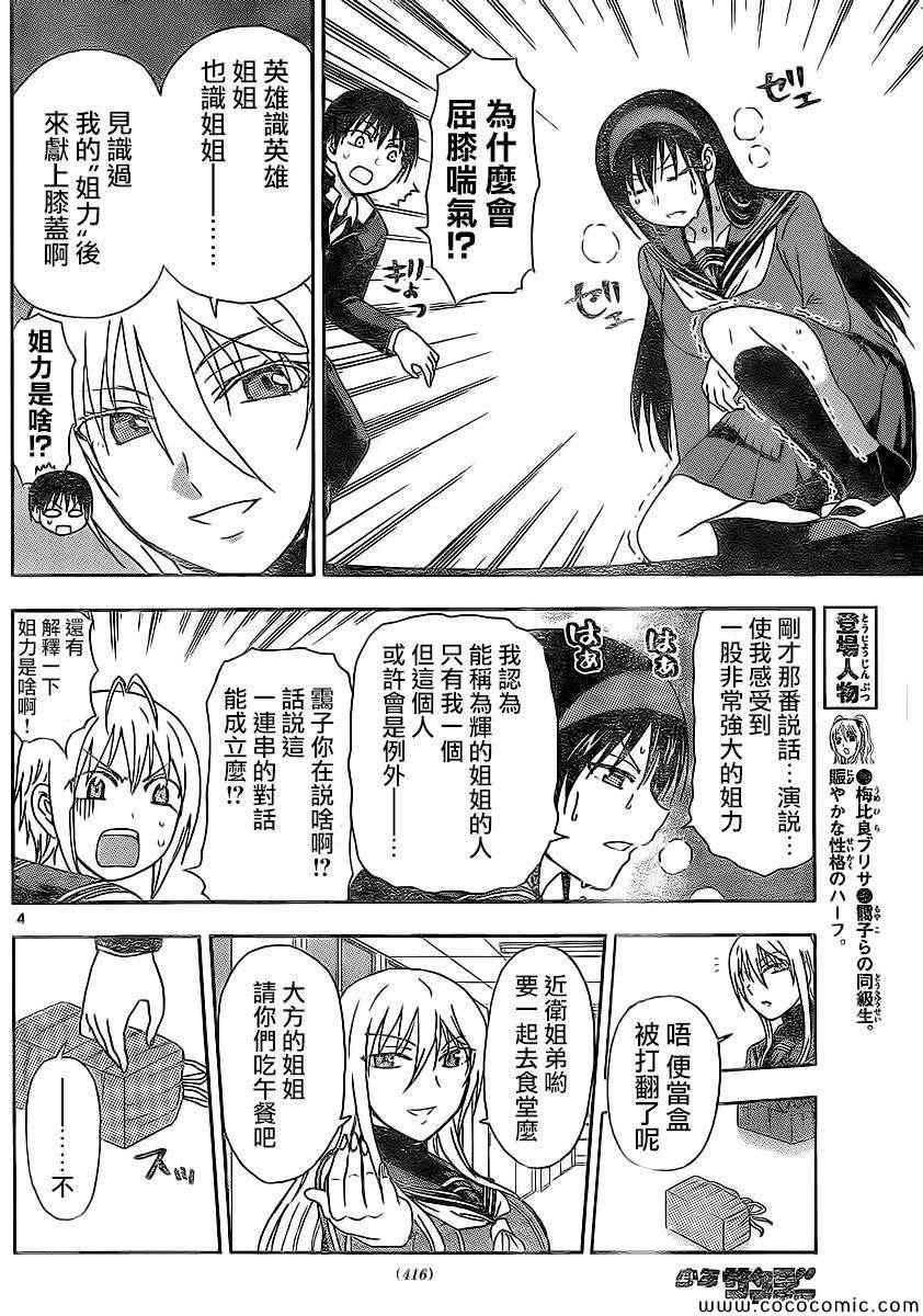 姐姐的妄想日记韩漫全集-第103话 姐姐MIX无删减无遮挡章节图片 