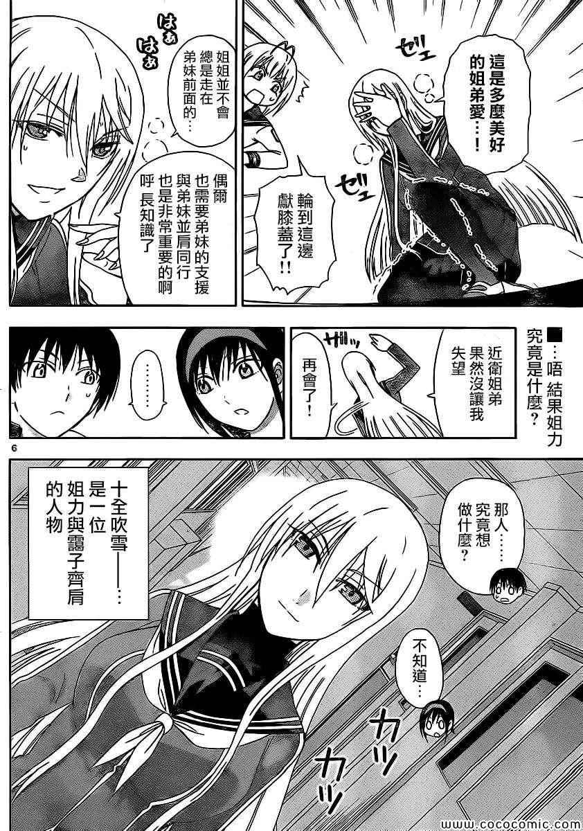 姐姐的妄想日记韩漫全集-第103话 姐姐MIX无删减无遮挡章节图片 
