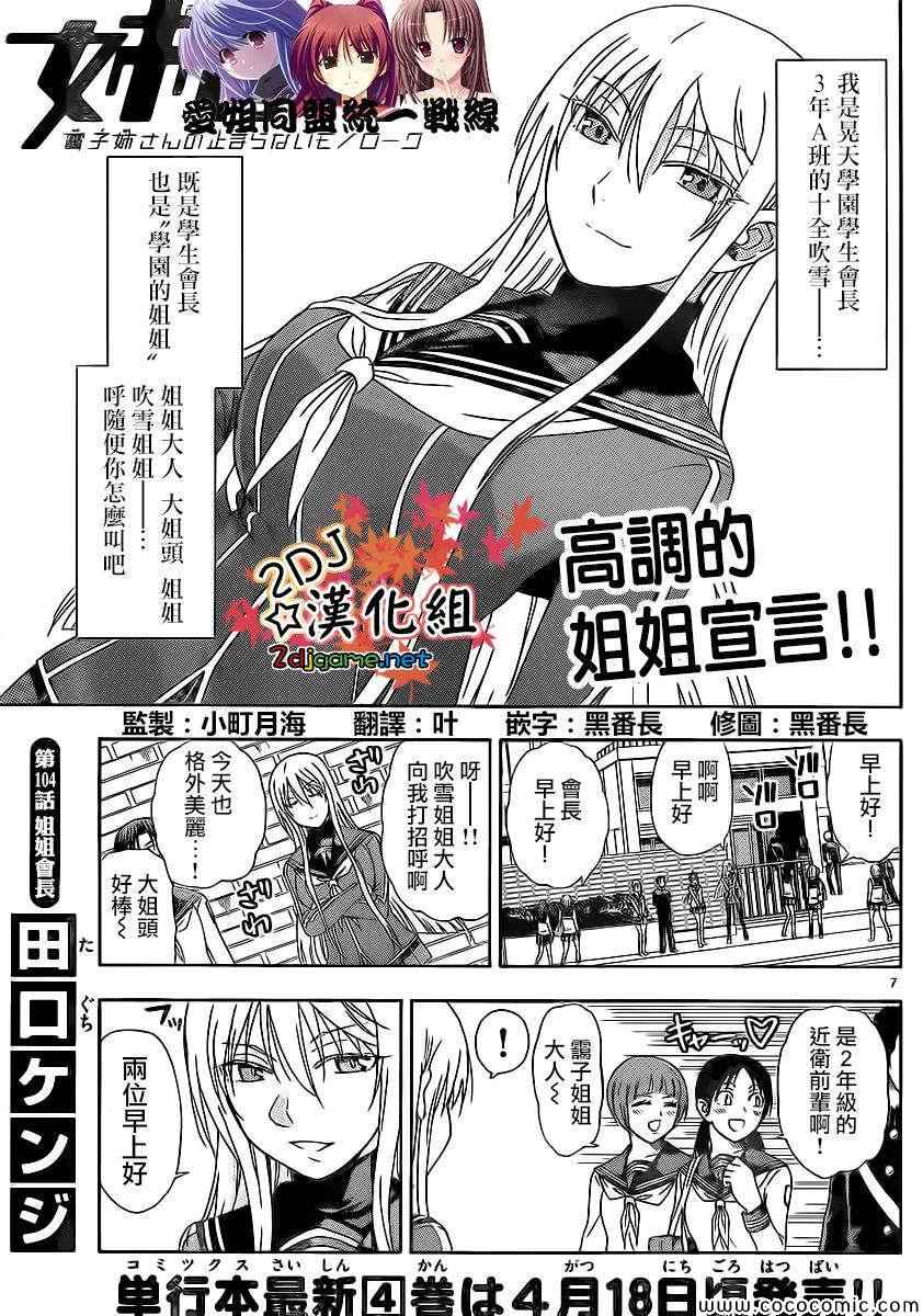 姐姐的妄想日记韩漫全集-第104话 姐姐会长无删减无遮挡章节图片 