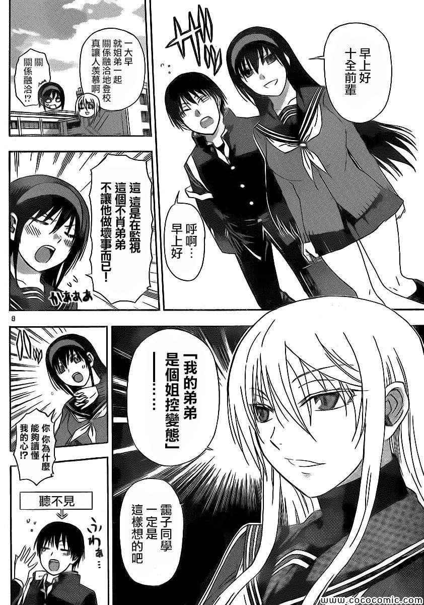 姐姐的妄想日记韩漫全集-第104话 姐姐会长无删减无遮挡章节图片 