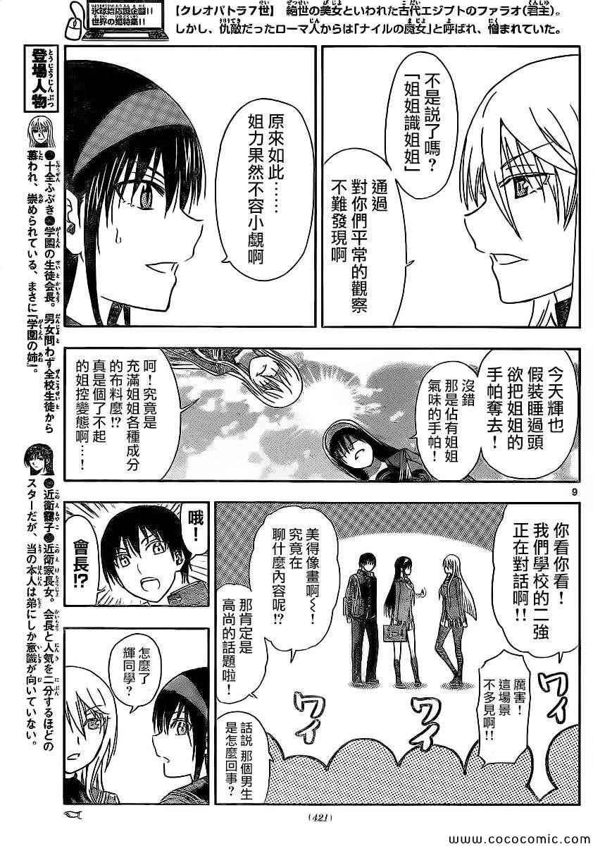 姐姐的妄想日记韩漫全集-第104话 姐姐会长无删减无遮挡章节图片 