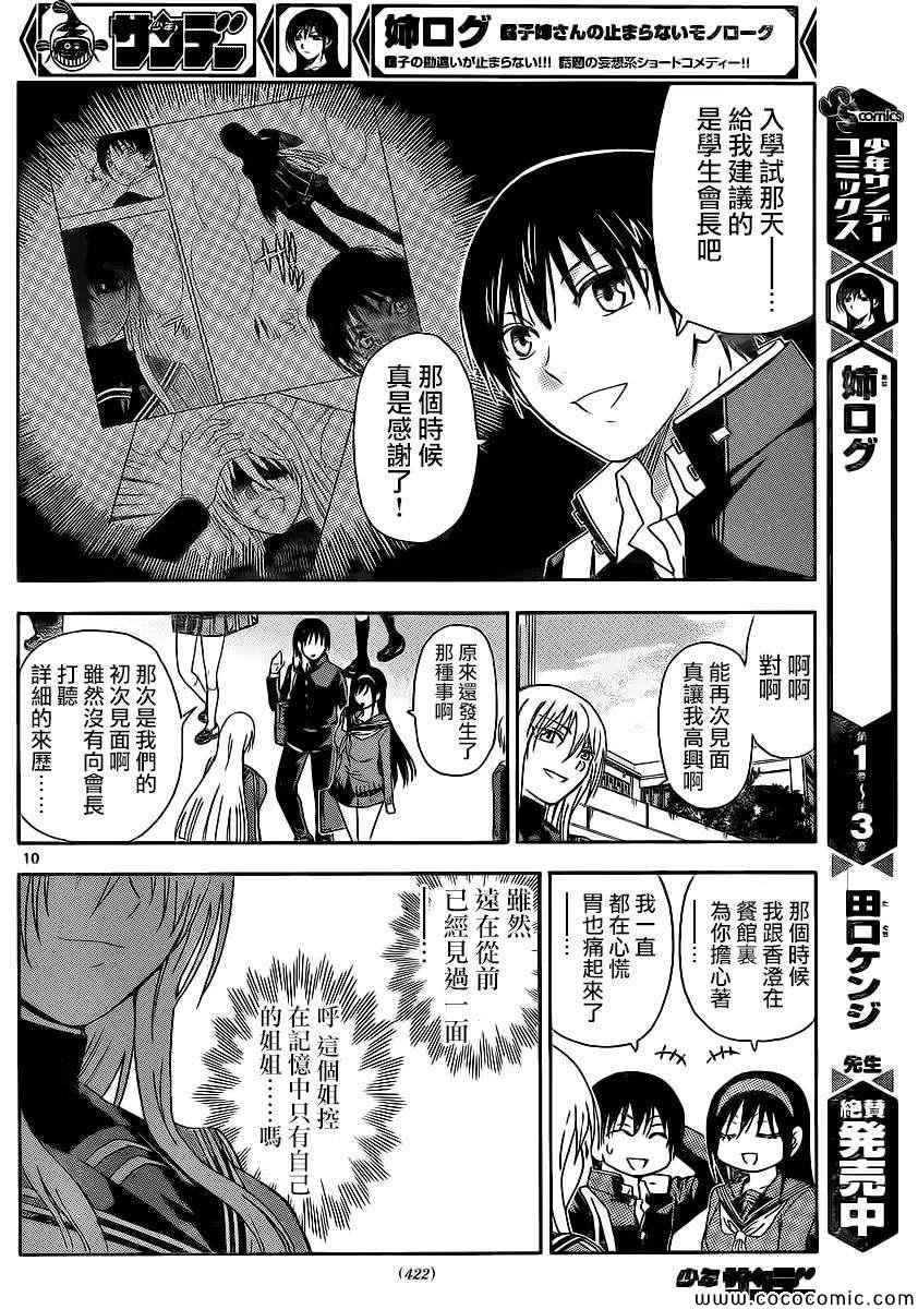姐姐的妄想日记韩漫全集-第104话 姐姐会长无删减无遮挡章节图片 