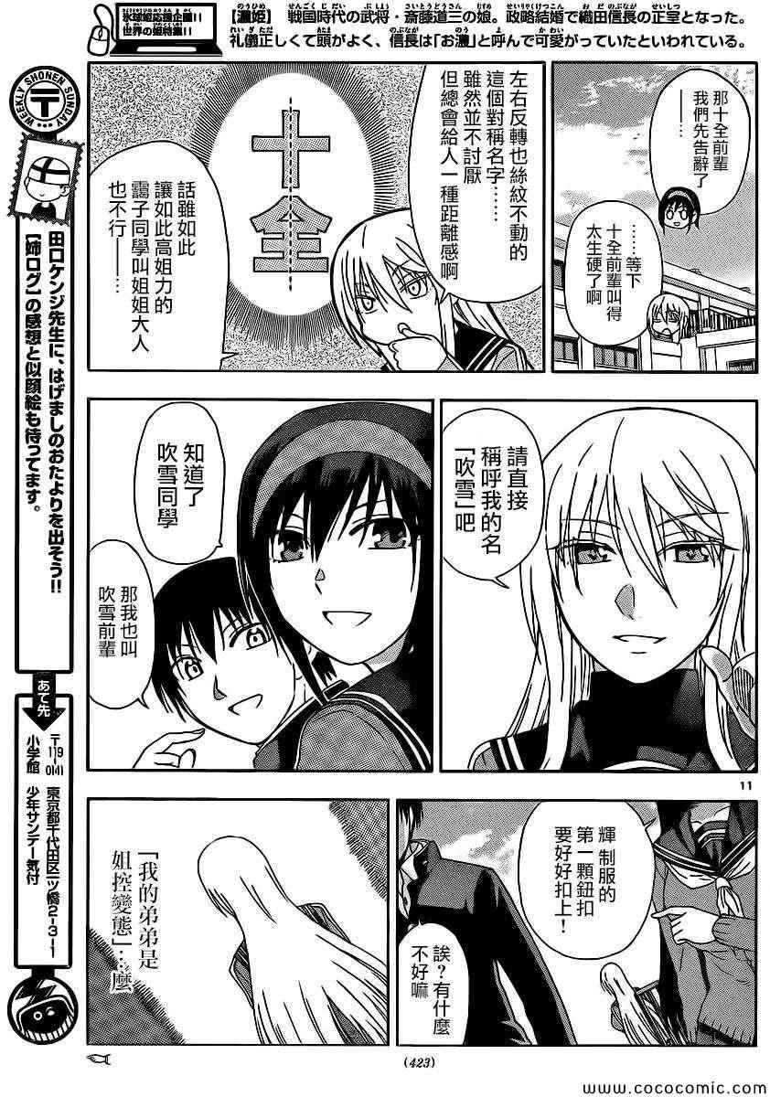 姐姐的妄想日记韩漫全集-第104话 姐姐会长无删减无遮挡章节图片 
