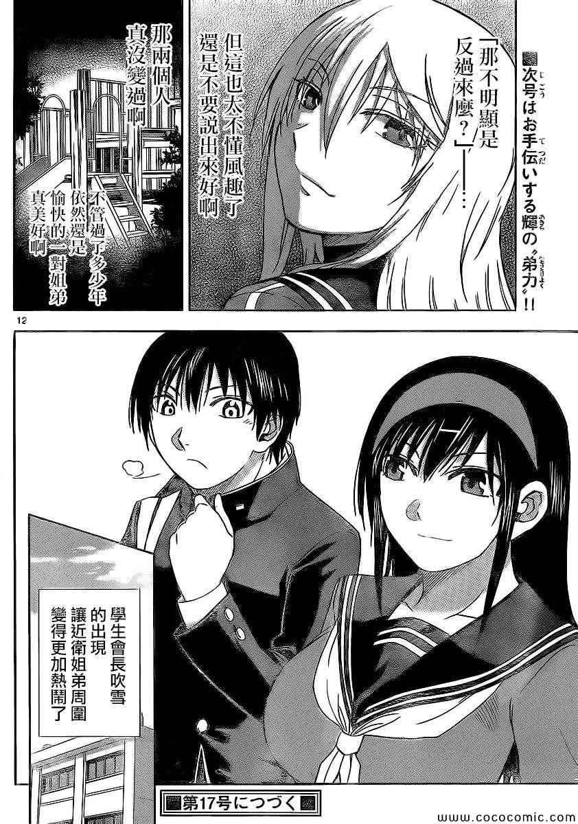 姐姐的妄想日记韩漫全集-第104话 姐姐会长无删减无遮挡章节图片 