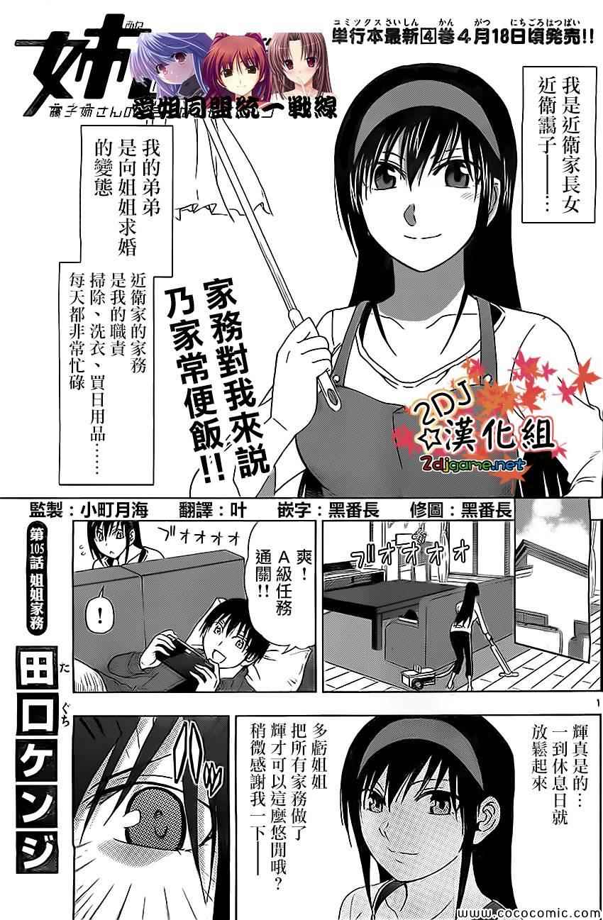 姐姐的妄想日记韩漫全集-第105话 姐姐家务无删减无遮挡章节图片 