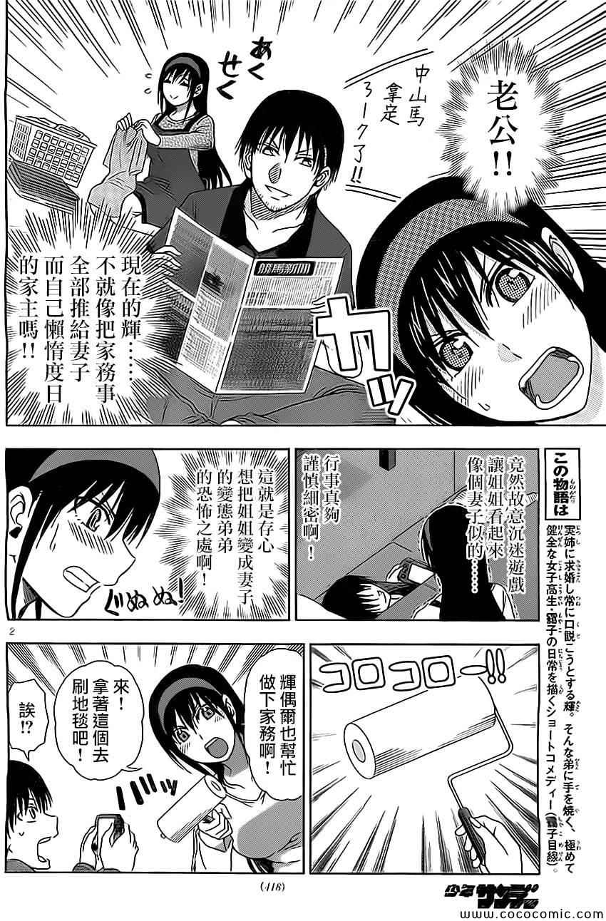 姐姐的妄想日记韩漫全集-第105话 姐姐家务无删减无遮挡章节图片 