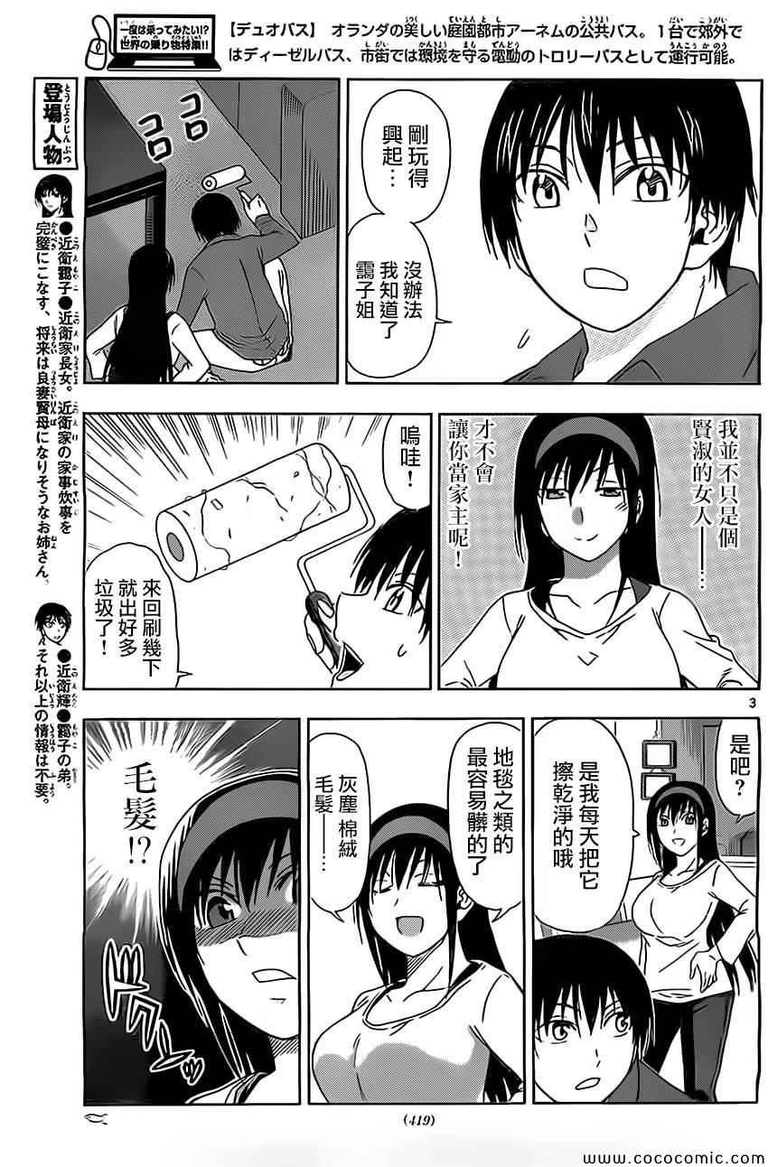 姐姐的妄想日记韩漫全集-第105话 姐姐家务无删减无遮挡章节图片 