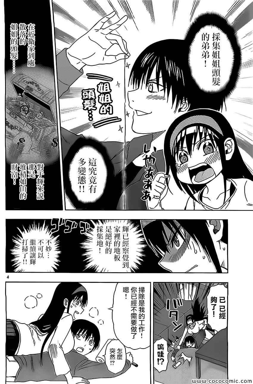 姐姐的妄想日记韩漫全集-第105话 姐姐家务无删减无遮挡章节图片 
