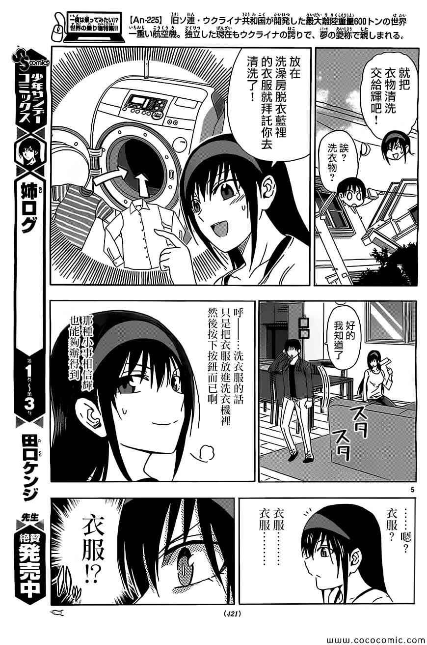 姐姐的妄想日记韩漫全集-第105话 姐姐家务无删减无遮挡章节图片 