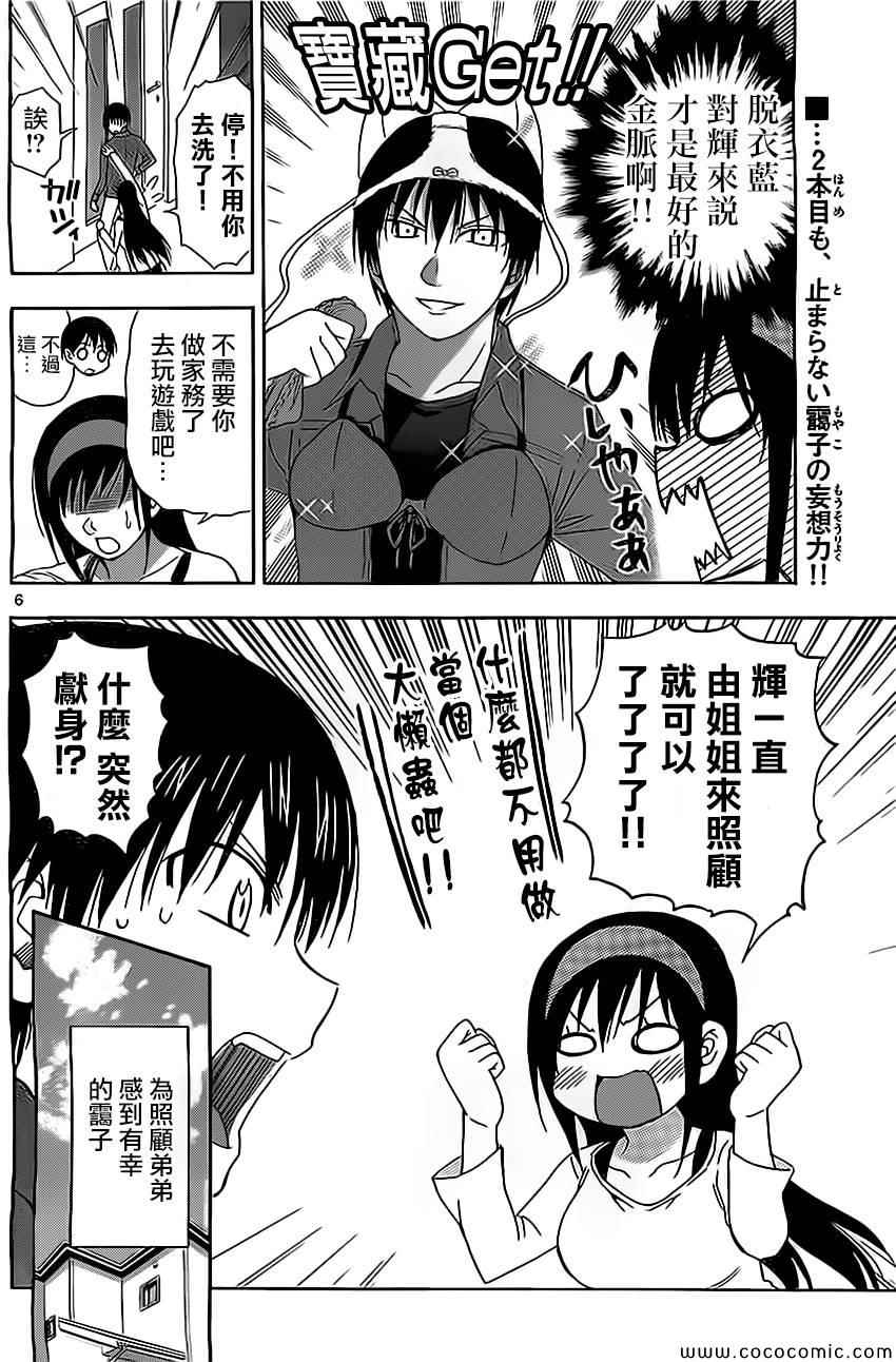 姐姐的妄想日记韩漫全集-第105话 姐姐家务无删减无遮挡章节图片 