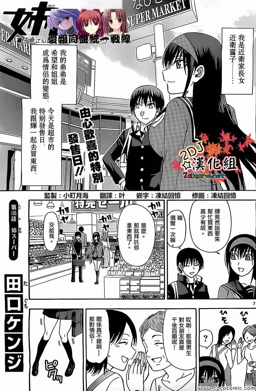 姐姐的妄想日记韩漫全集-第106话无删减无遮挡章节图片 