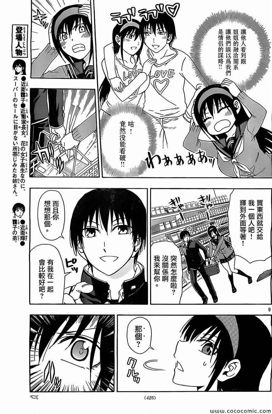 姐姐的妄想日记韩漫全集-第106话无删减无遮挡章节图片 