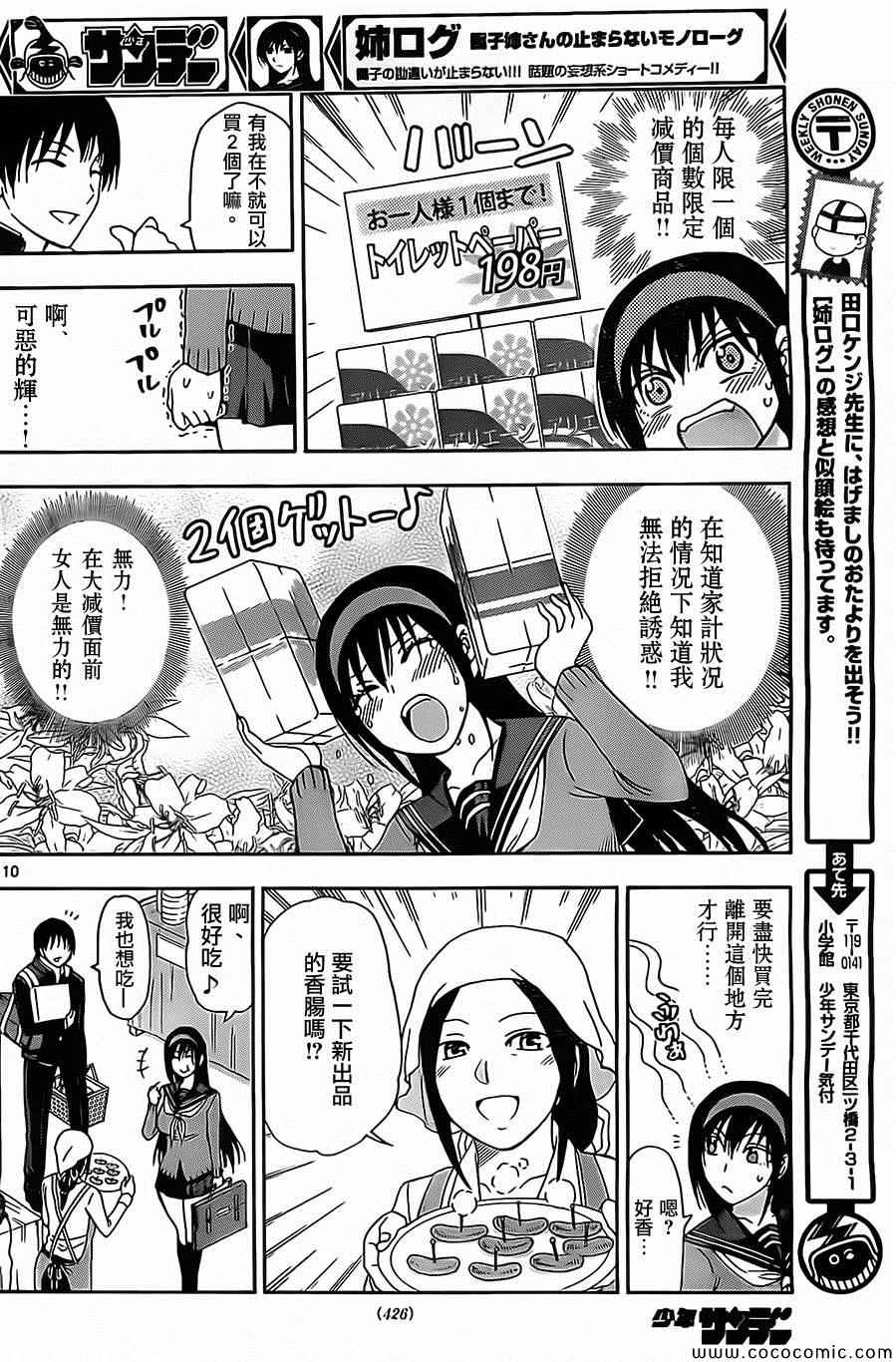 姐姐的妄想日记韩漫全集-第106话无删减无遮挡章节图片 