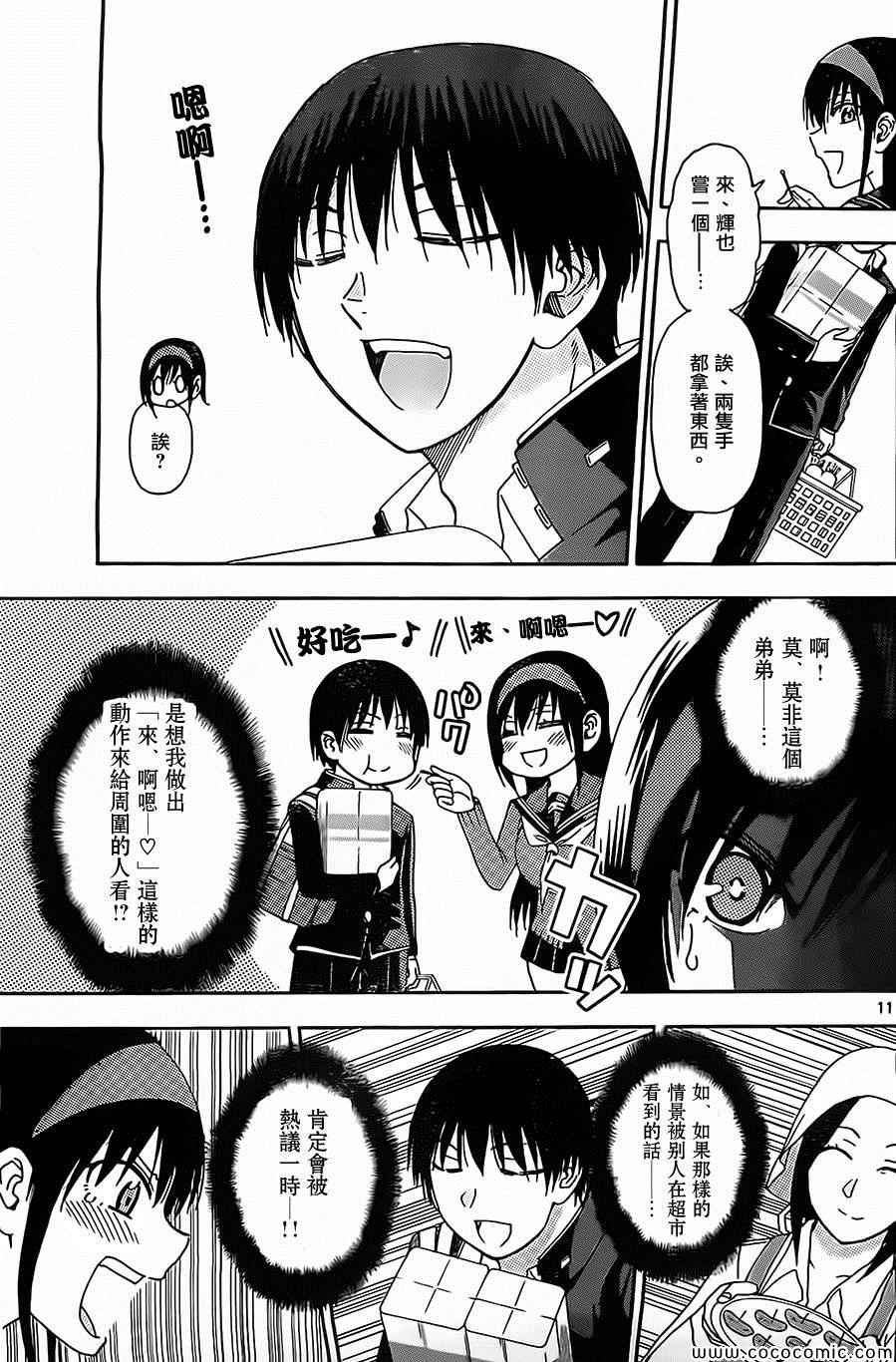 姐姐的妄想日记韩漫全集-第106话无删减无遮挡章节图片 