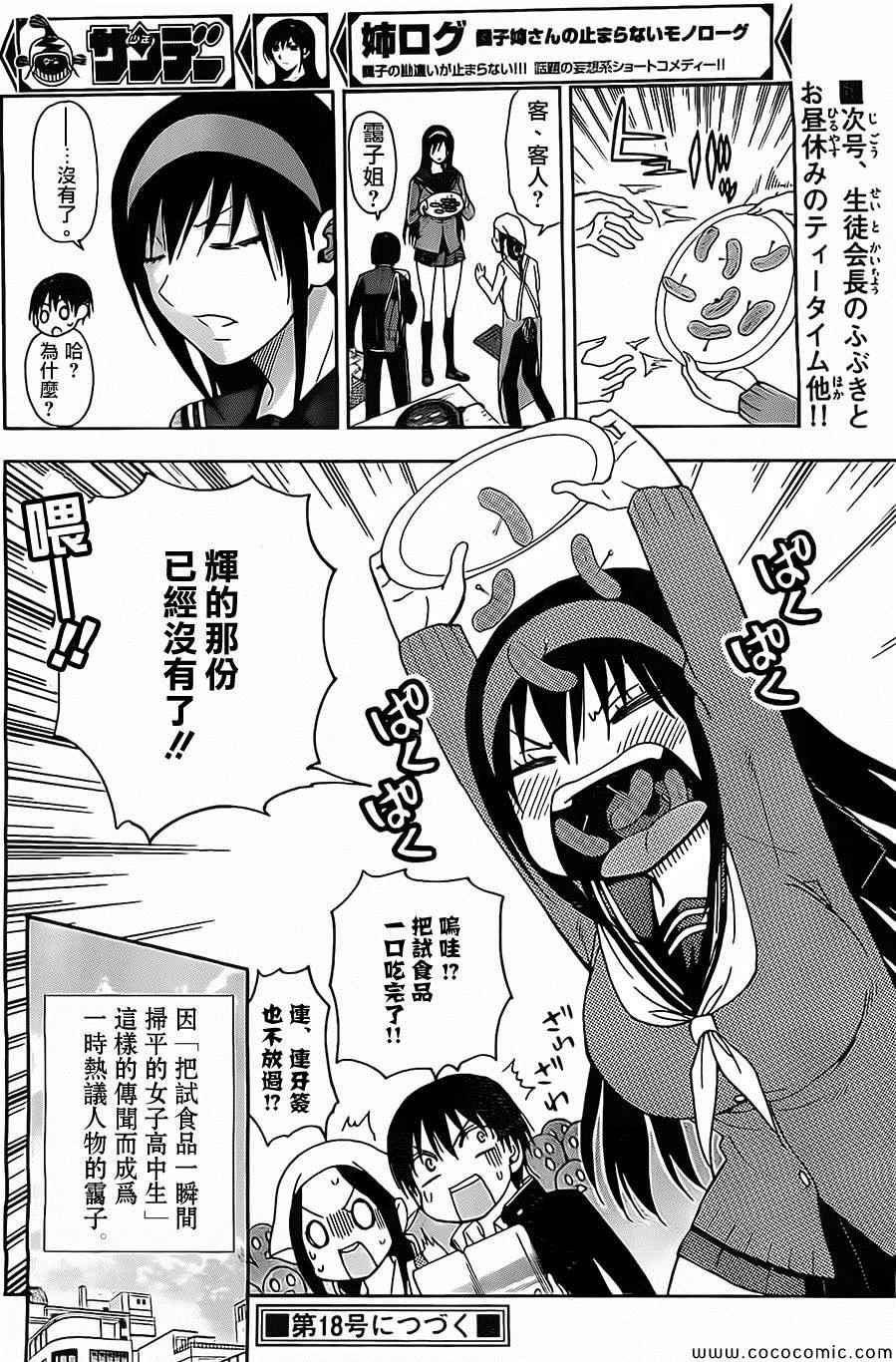 姐姐的妄想日记韩漫全集-第106话无删减无遮挡章节图片 