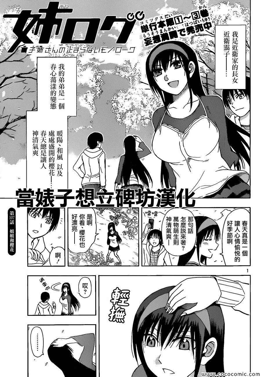 姐姐的妄想日记韩漫全集-第107话 姐姐和樱花无删减无遮挡章节图片 
