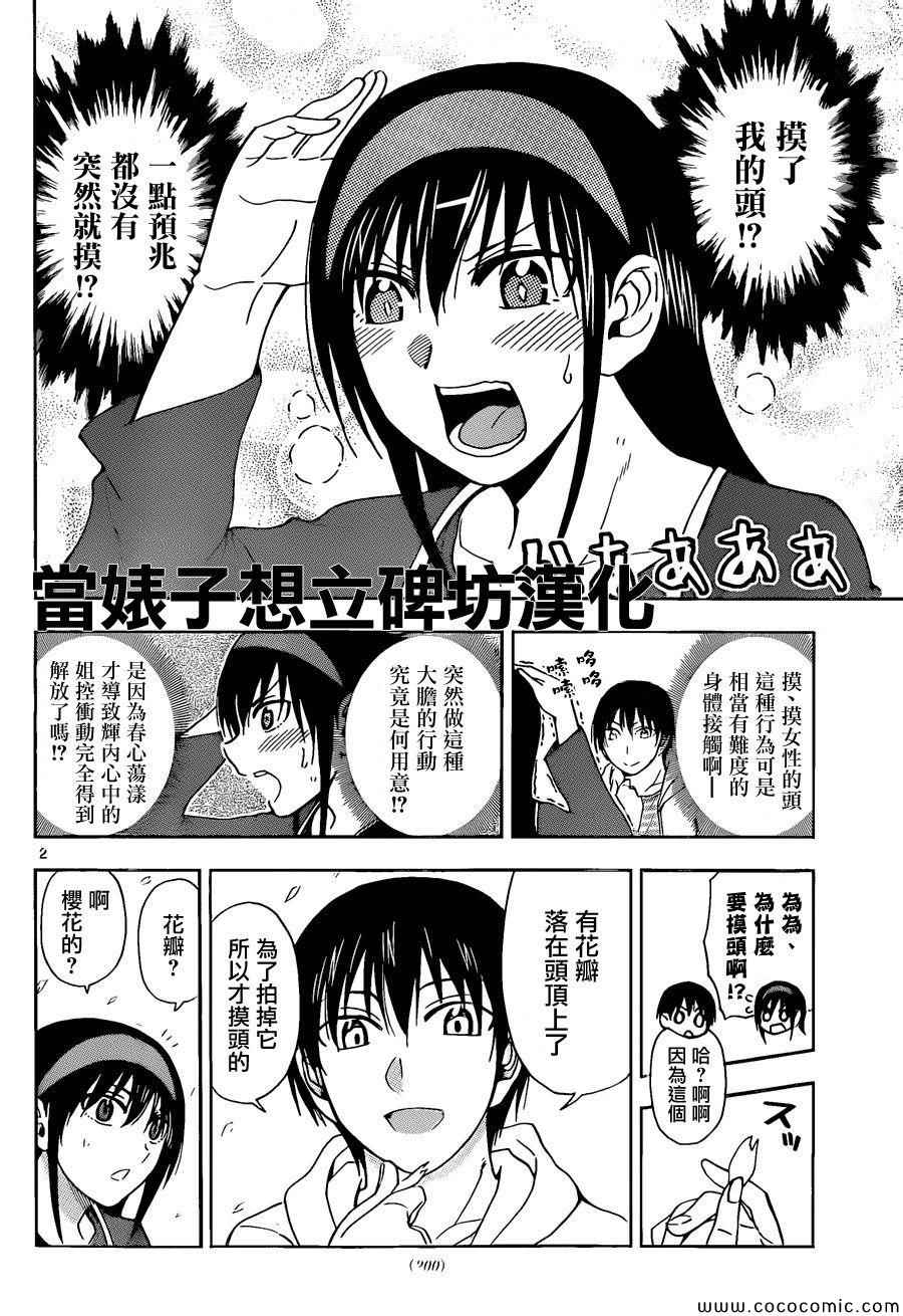 姐姐的妄想日记韩漫全集-第107话 姐姐和樱花无删减无遮挡章节图片 