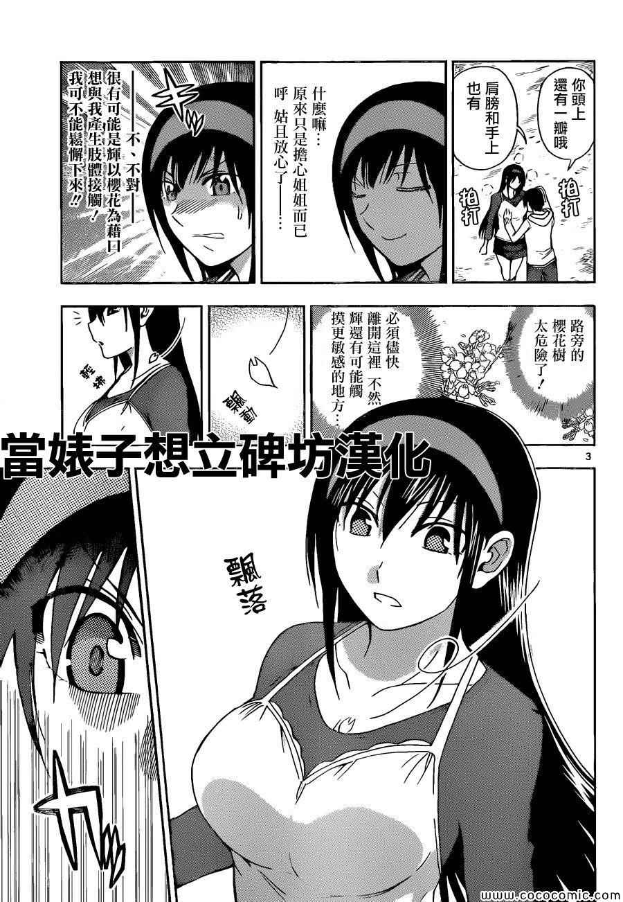 姐姐的妄想日记韩漫全集-第107话 姐姐和樱花无删减无遮挡章节图片 