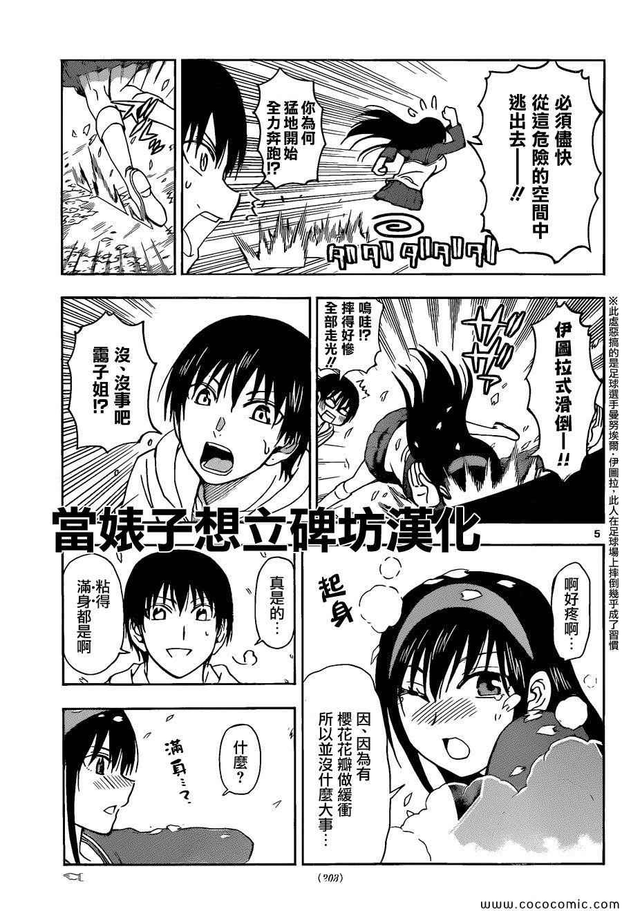 姐姐的妄想日记韩漫全集-第107话 姐姐和樱花无删减无遮挡章节图片 