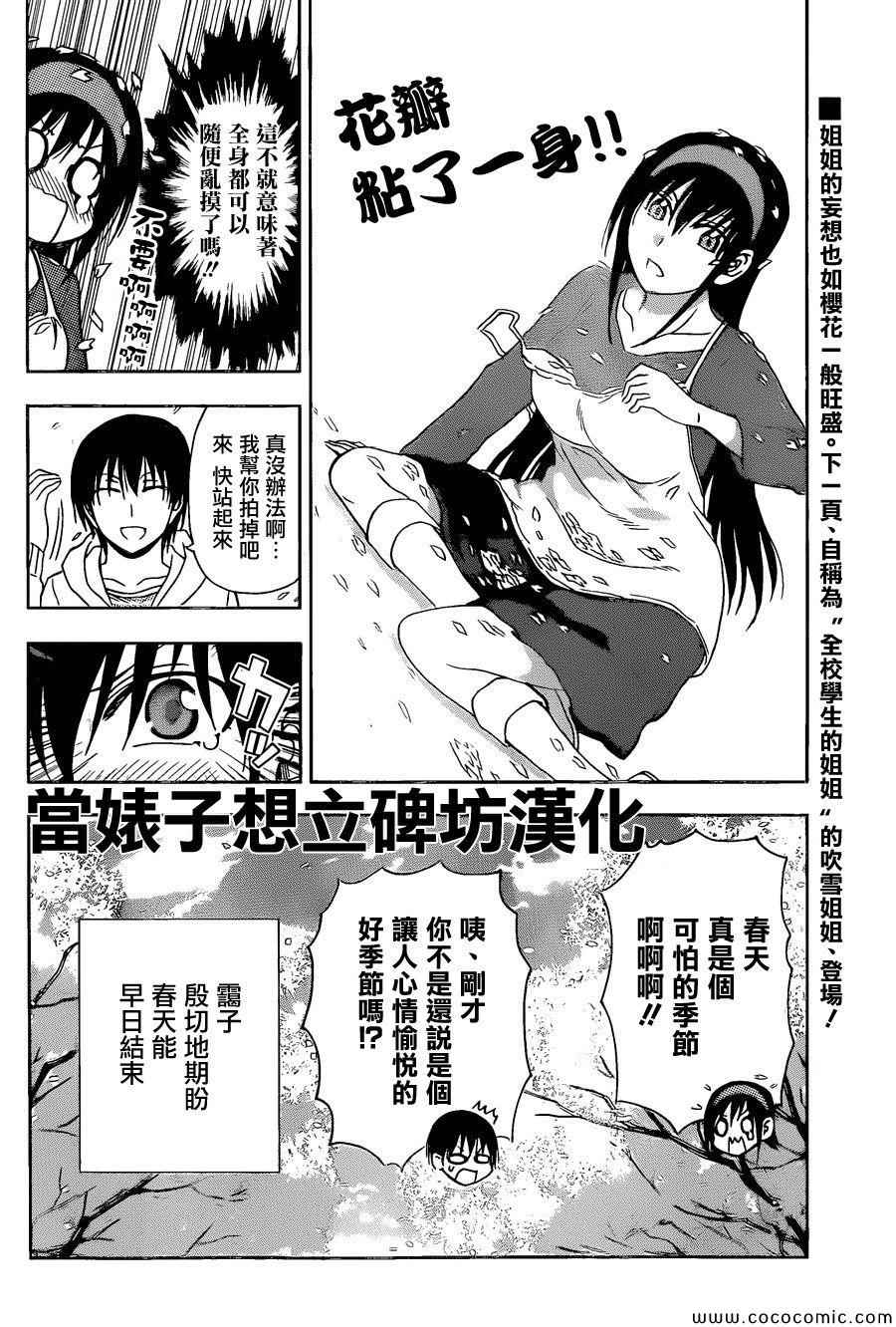 姐姐的妄想日记韩漫全集-第107话 姐姐和樱花无删减无遮挡章节图片 