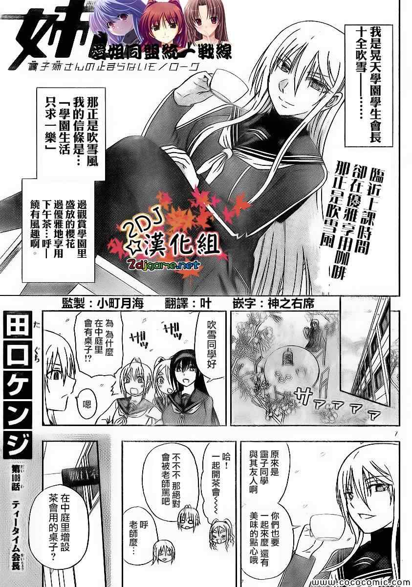 姐姐的妄想日记韩漫全集-第108话无删减无遮挡章节图片 