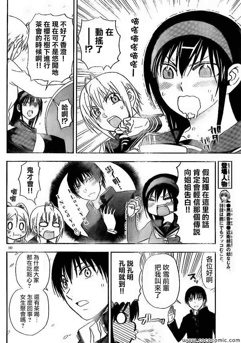姐姐的妄想日记韩漫全集-第108话无删减无遮挡章节图片 