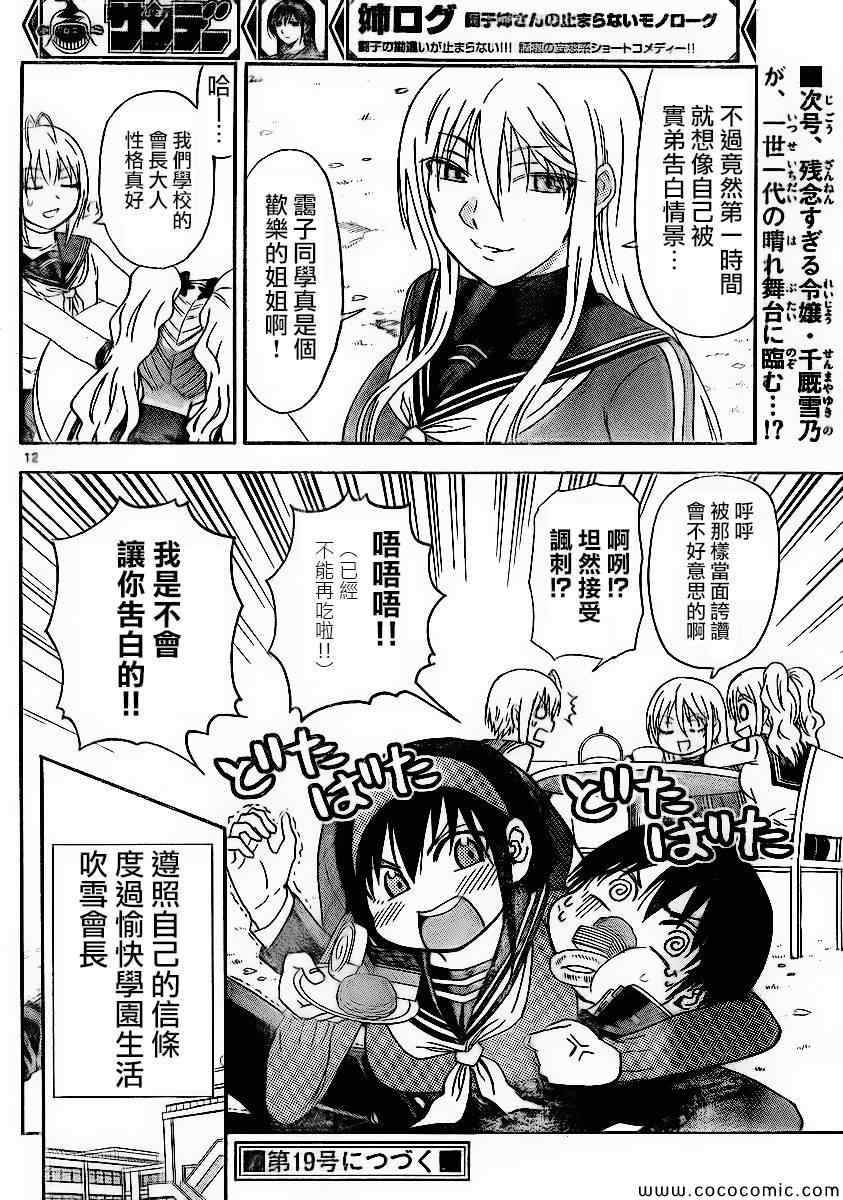 姐姐的妄想日记韩漫全集-第108话无删减无遮挡章节图片 