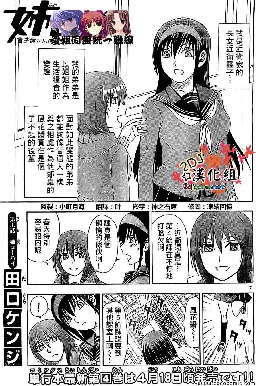 姐姐的妄想日记韩漫全集-第110话无删减无遮挡章节图片 