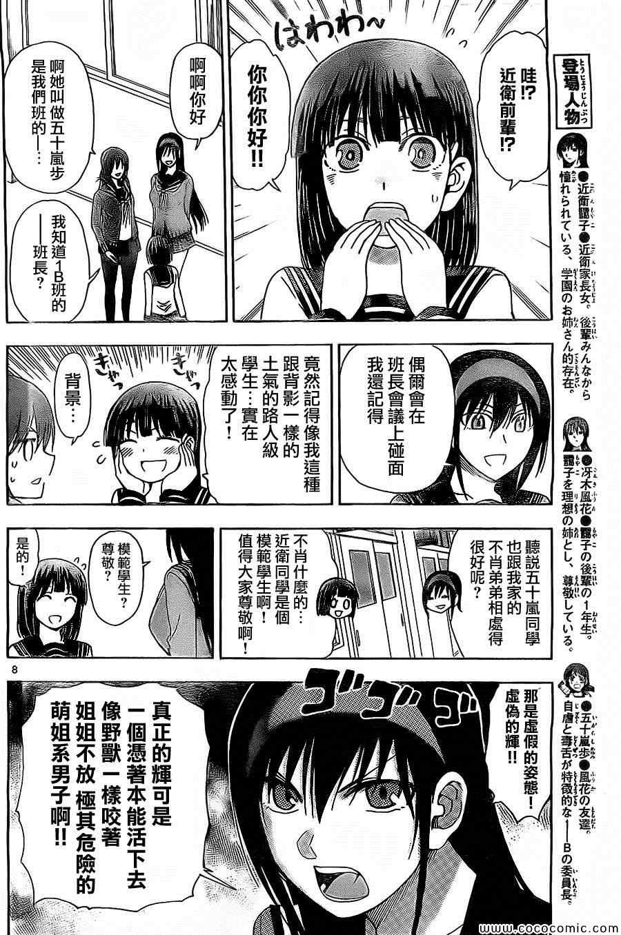 姐姐的妄想日记韩漫全集-第110话无删减无遮挡章节图片 