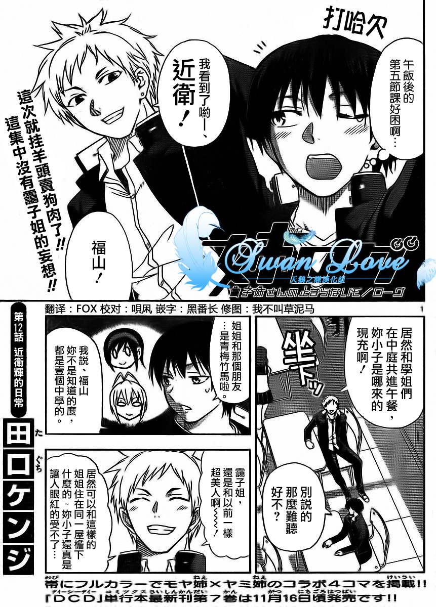 姐姐的妄想日记韩漫全集-第12话 近卫辉的日常无删减无遮挡章节图片 