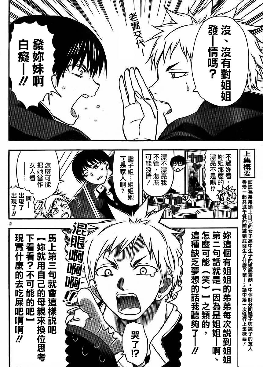 姐姐的妄想日记韩漫全集-第12话 近卫辉的日常无删减无遮挡章节图片 