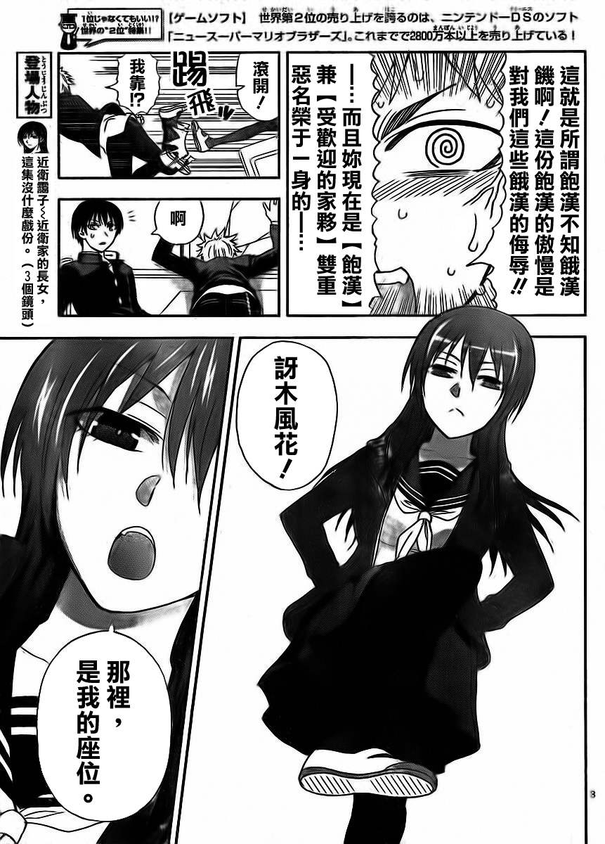 姐姐的妄想日记韩漫全集-第12话 近卫辉的日常无删减无遮挡章节图片 