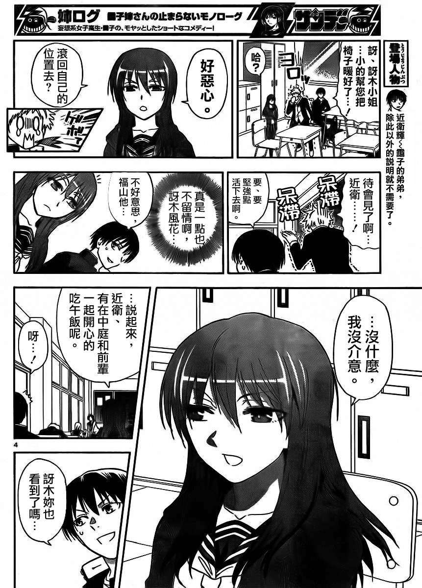 姐姐的妄想日记韩漫全集-第12话 近卫辉的日常无删减无遮挡章节图片 