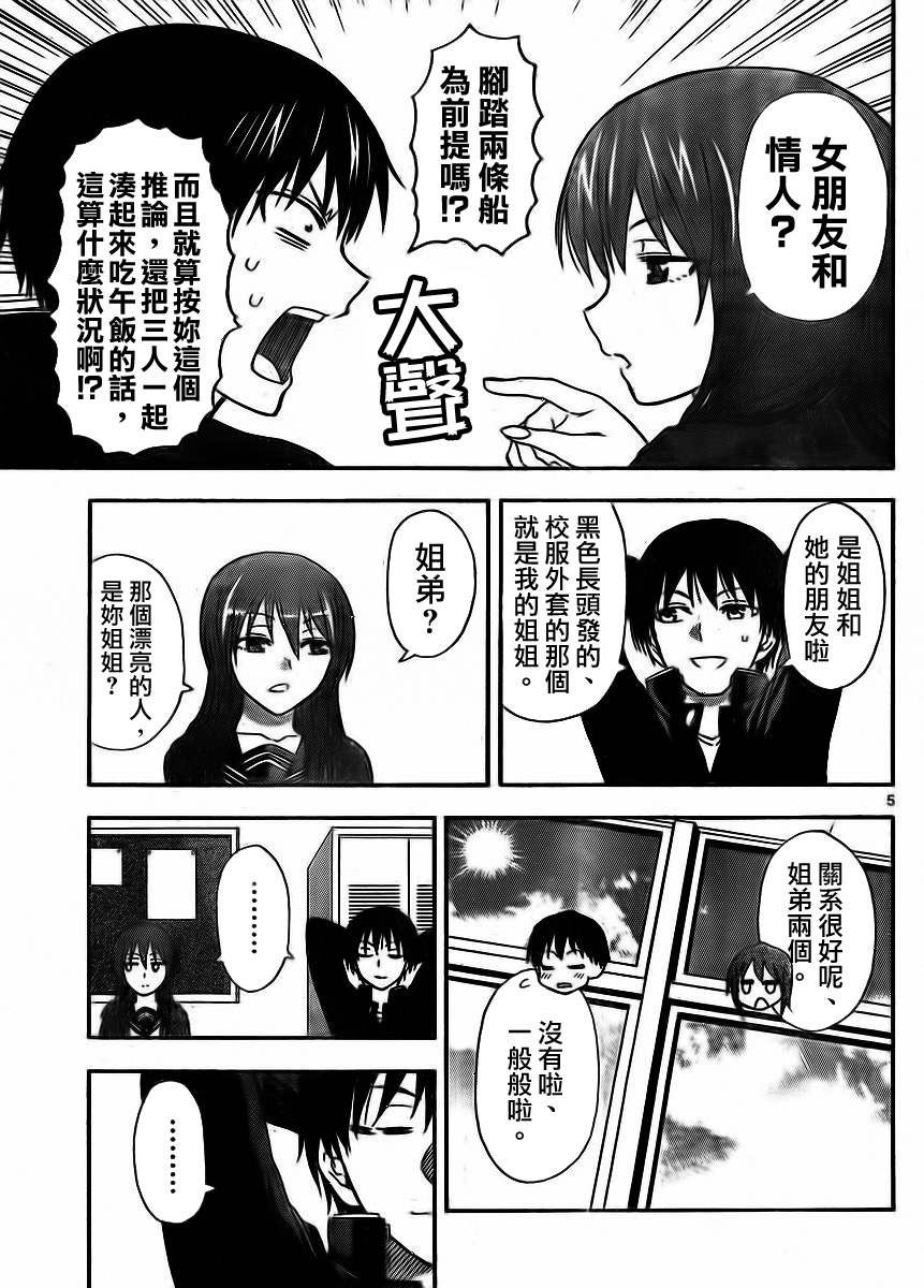 姐姐的妄想日记韩漫全集-第12话 近卫辉的日常无删减无遮挡章节图片 