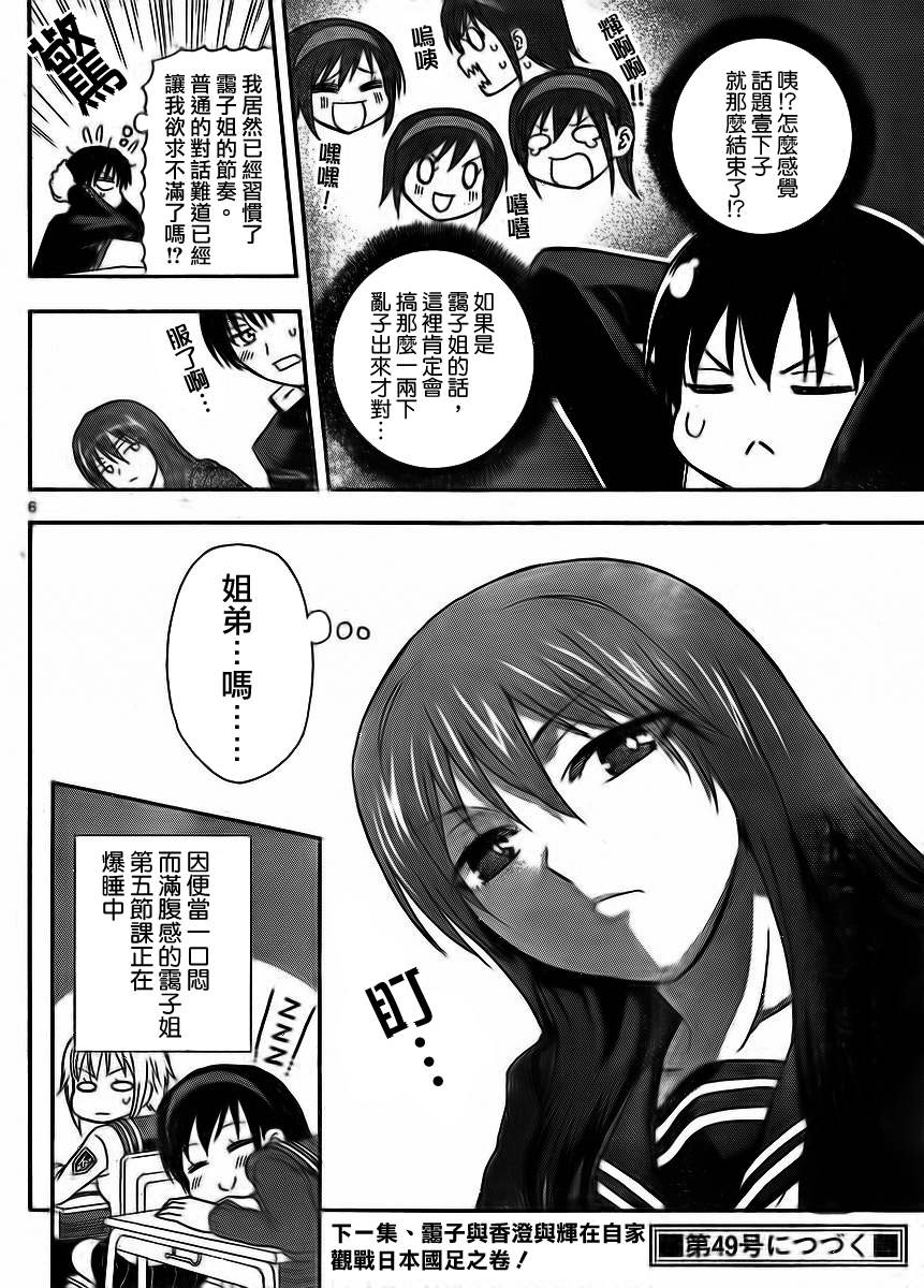 姐姐的妄想日记韩漫全集-第12话 近卫辉的日常无删减无遮挡章节图片 