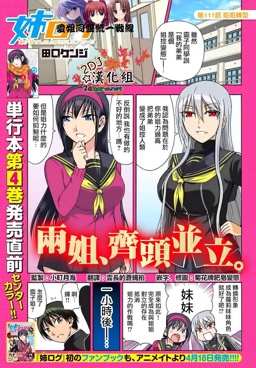 姐姐的妄想日记韩漫全集-第111话 姐姐转型无删减无遮挡章节图片 
