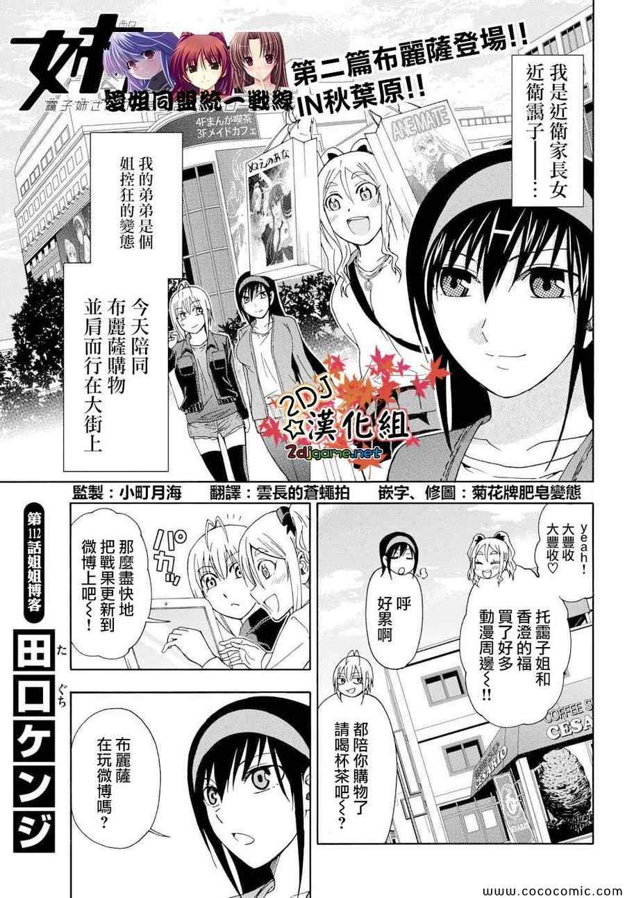姐姐的妄想日记韩漫全集-第112话 姐姐博客无删减无遮挡章节图片 