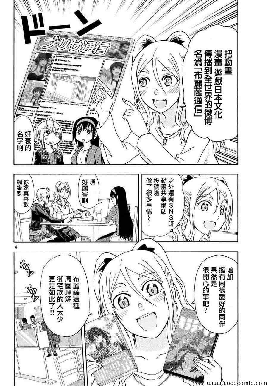 姐姐的妄想日记韩漫全集-第112话 姐姐博客无删减无遮挡章节图片 