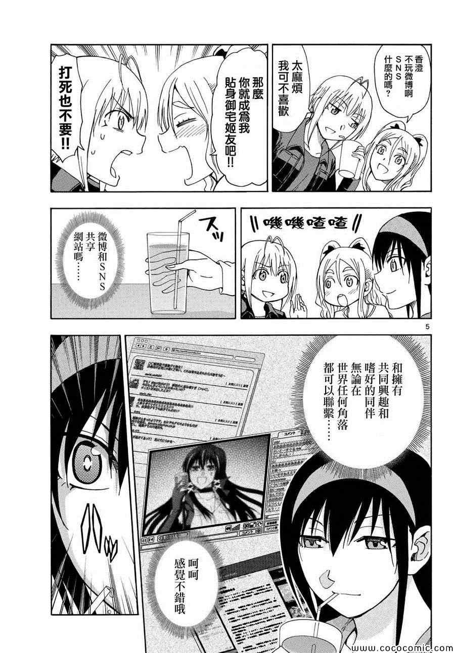 姐姐的妄想日记韩漫全集-第112话 姐姐博客无删减无遮挡章节图片 