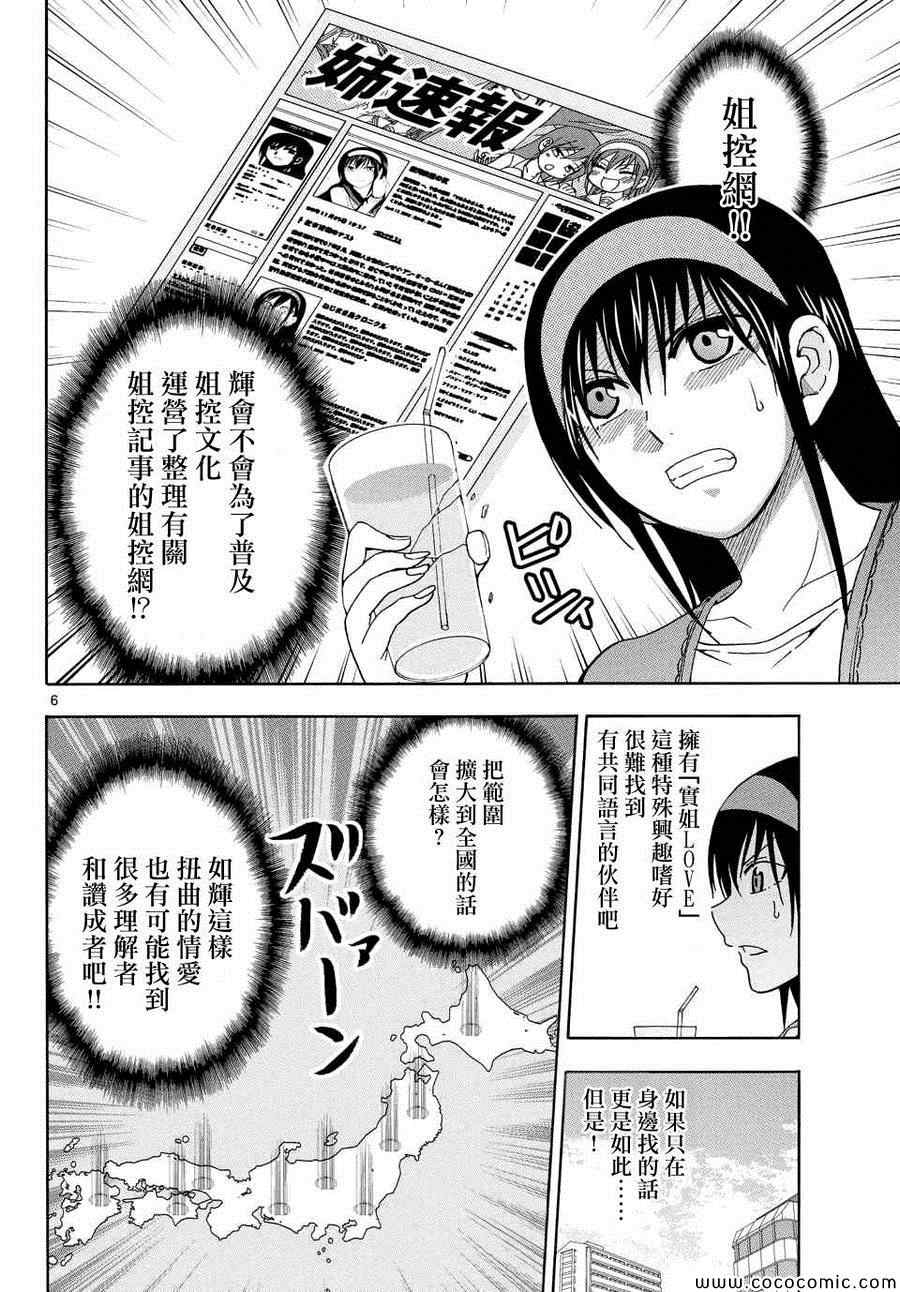 姐姐的妄想日记韩漫全集-第112话 姐姐博客无删减无遮挡章节图片 