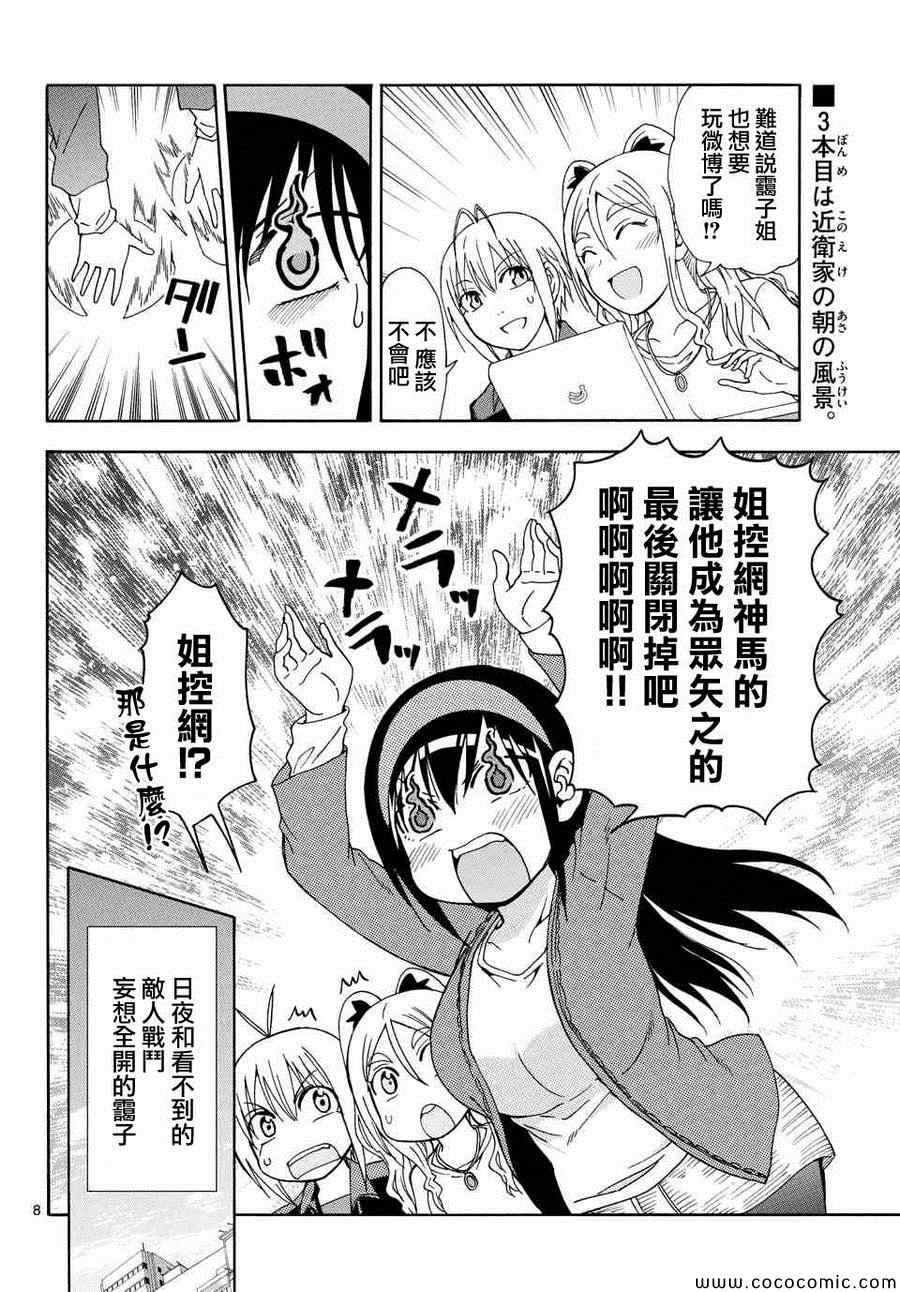 姐姐的妄想日记韩漫全集-第112话 姐姐博客无删减无遮挡章节图片 