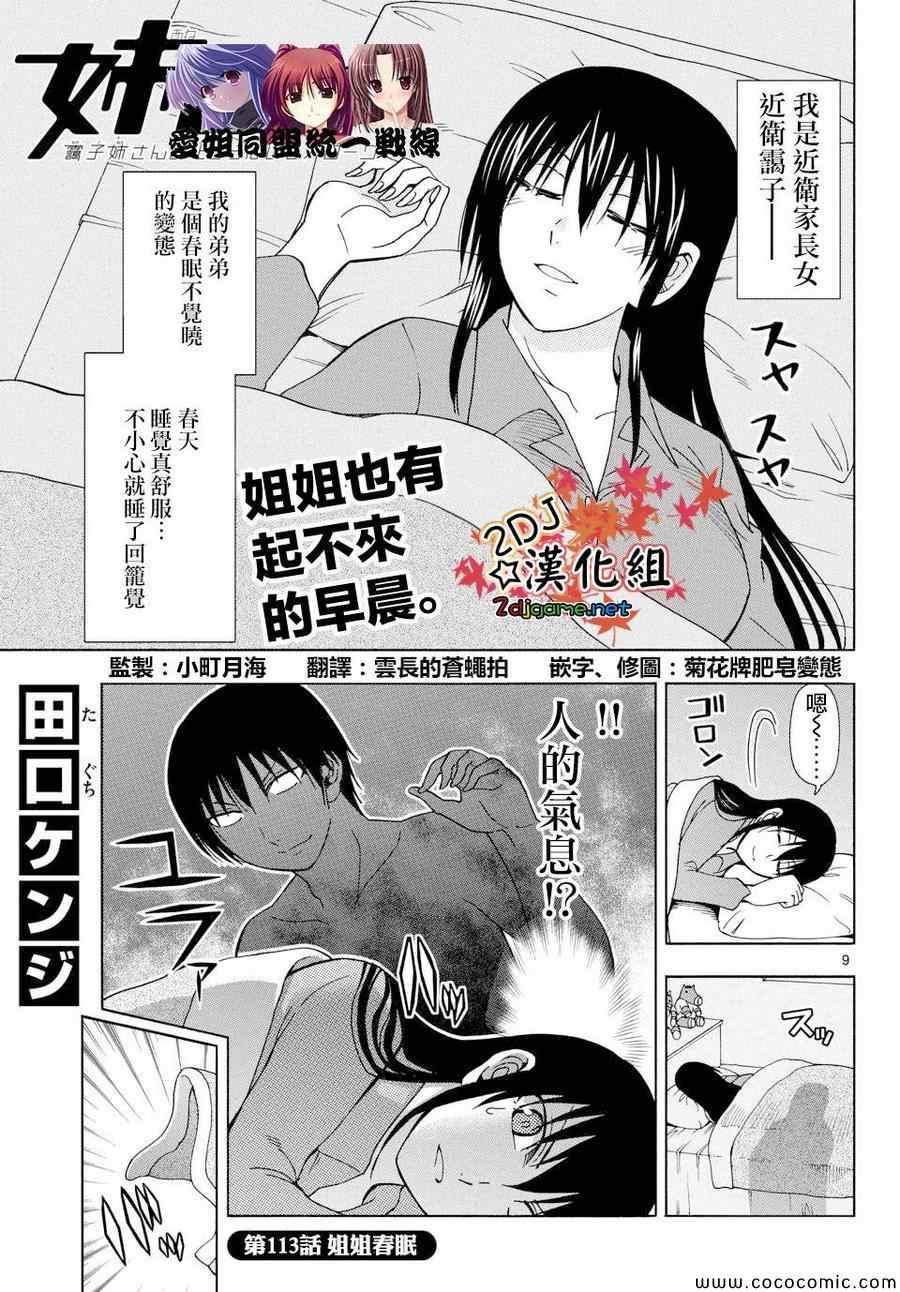 姐姐的妄想日记韩漫全集-第113话 姐姐春眠无删减无遮挡章节图片 