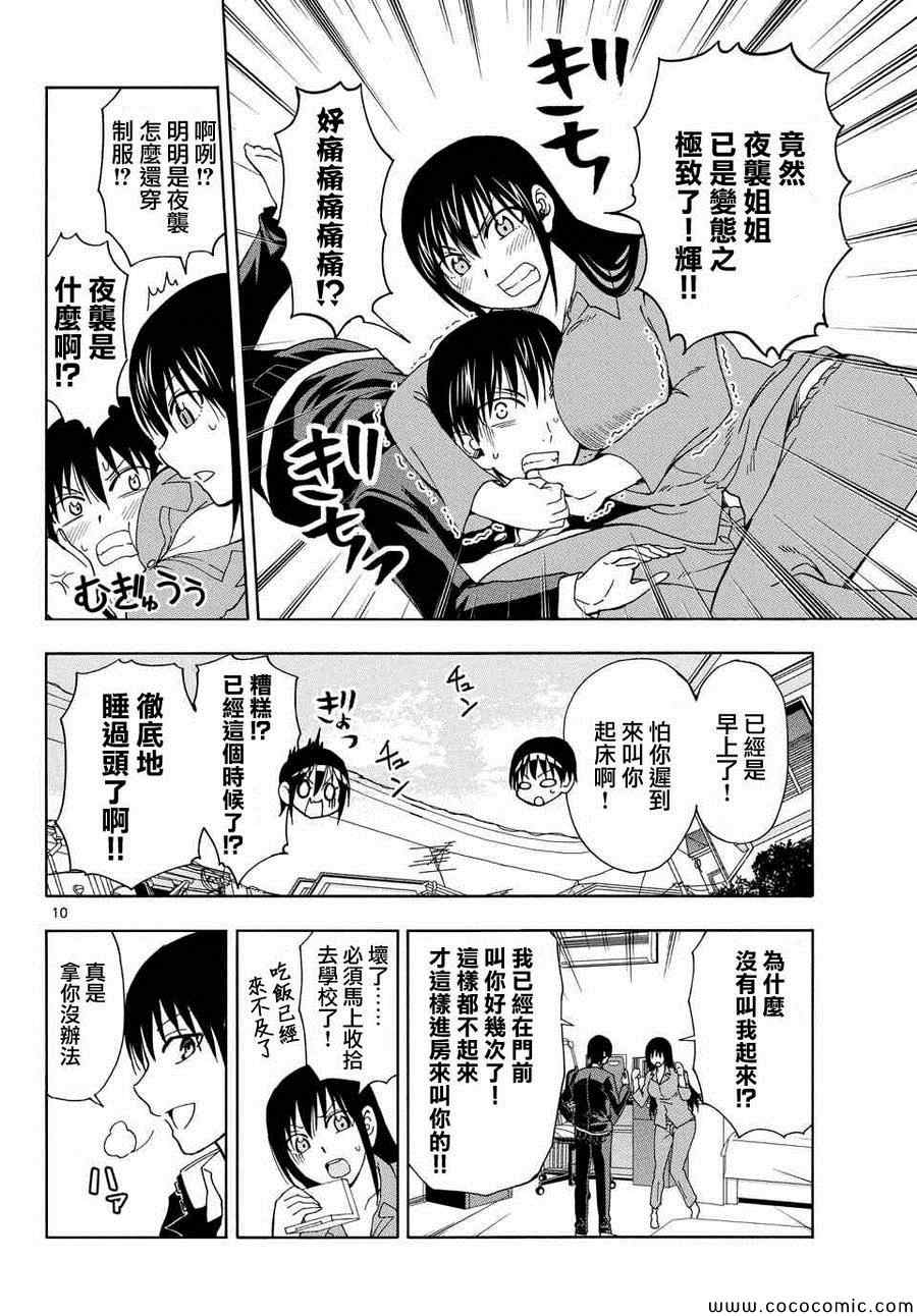 姐姐的妄想日记韩漫全集-第113话 姐姐春眠无删减无遮挡章节图片 