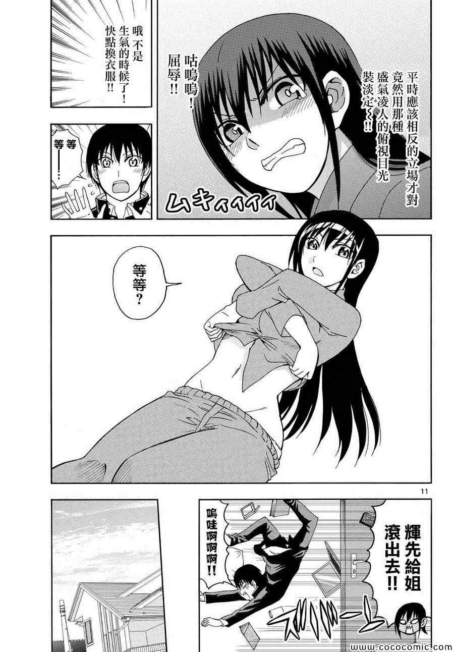 姐姐的妄想日记韩漫全集-第113话 姐姐春眠无删减无遮挡章节图片 
