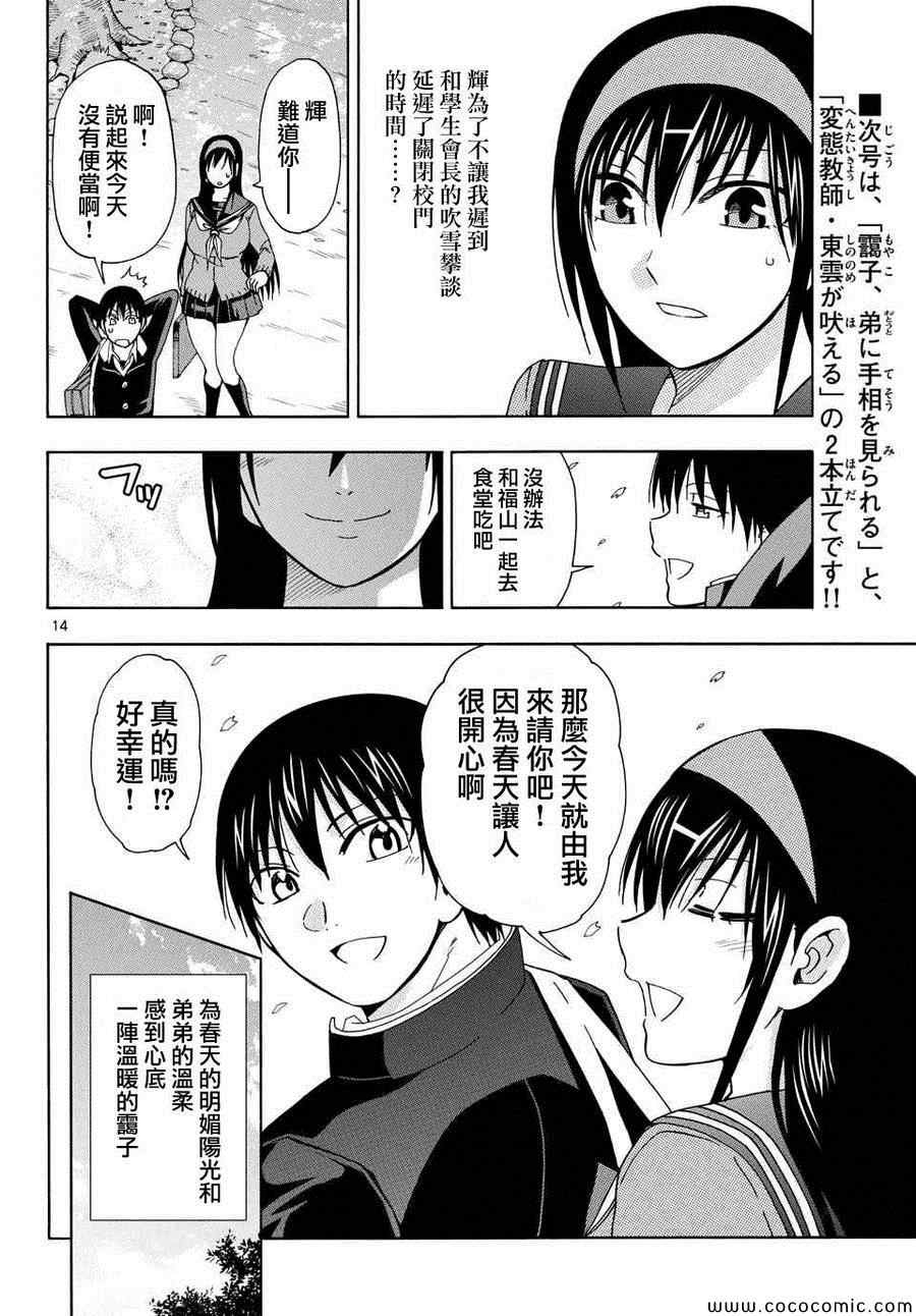 姐姐的妄想日记韩漫全集-第113话 姐姐春眠无删减无遮挡章节图片 