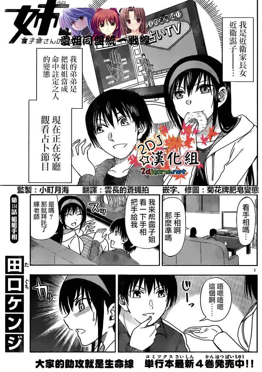 姐姐的妄想日记韩漫全集-第114话 姐姐手相无删减无遮挡章节图片 