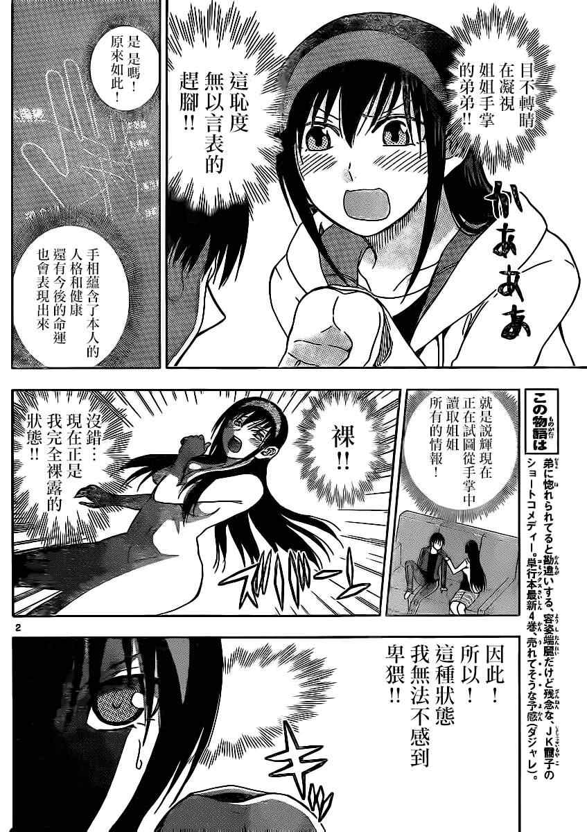 姐姐的妄想日记韩漫全集-第114话 姐姐手相无删减无遮挡章节图片 