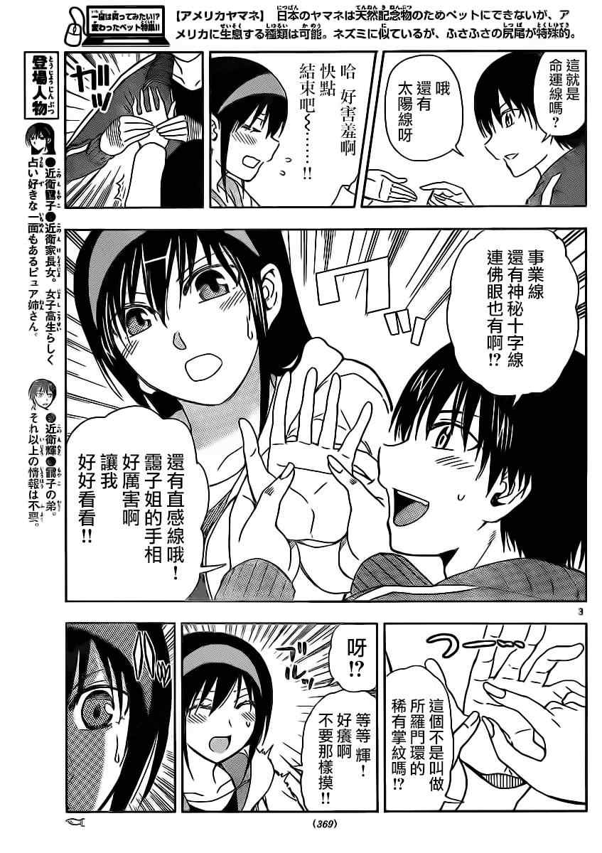 姐姐的妄想日记韩漫全集-第114话 姐姐手相无删减无遮挡章节图片 